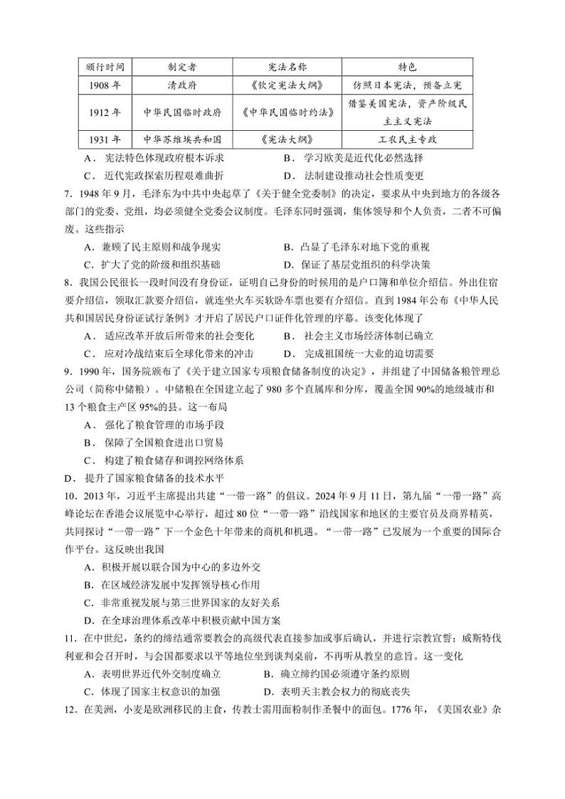 2024~2025学年江苏省无锡市江阴市六校高二(上)期中联考试卷历史(含答案)第2页