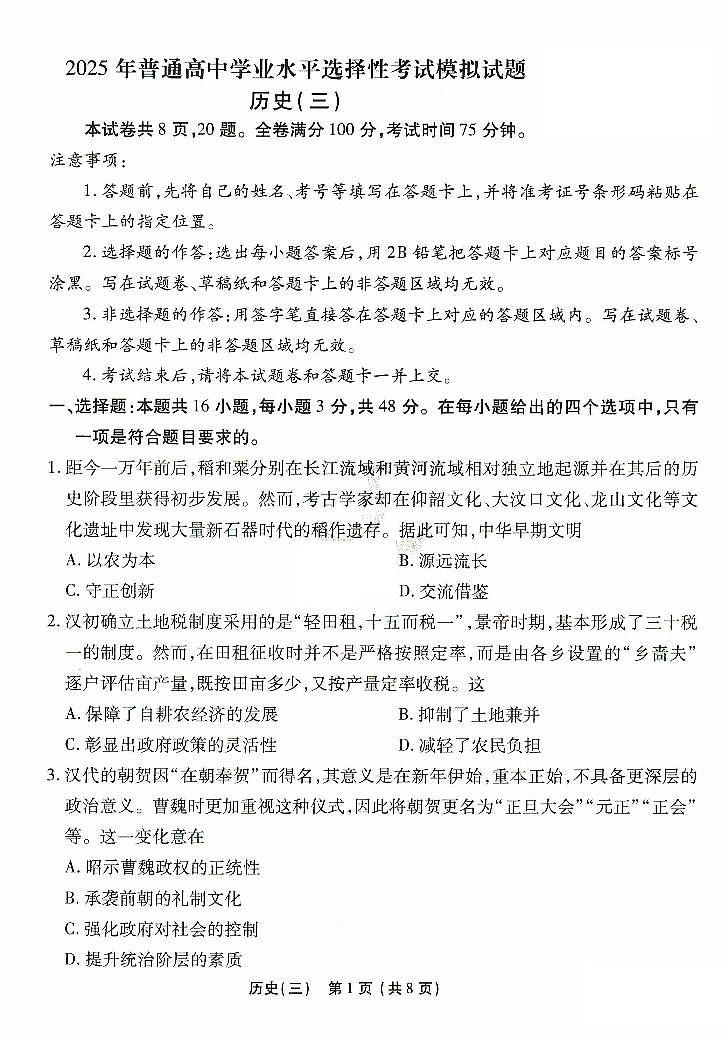 2025河北省十县联考高三上学期11月期中考试历史PDF版含解析第1页