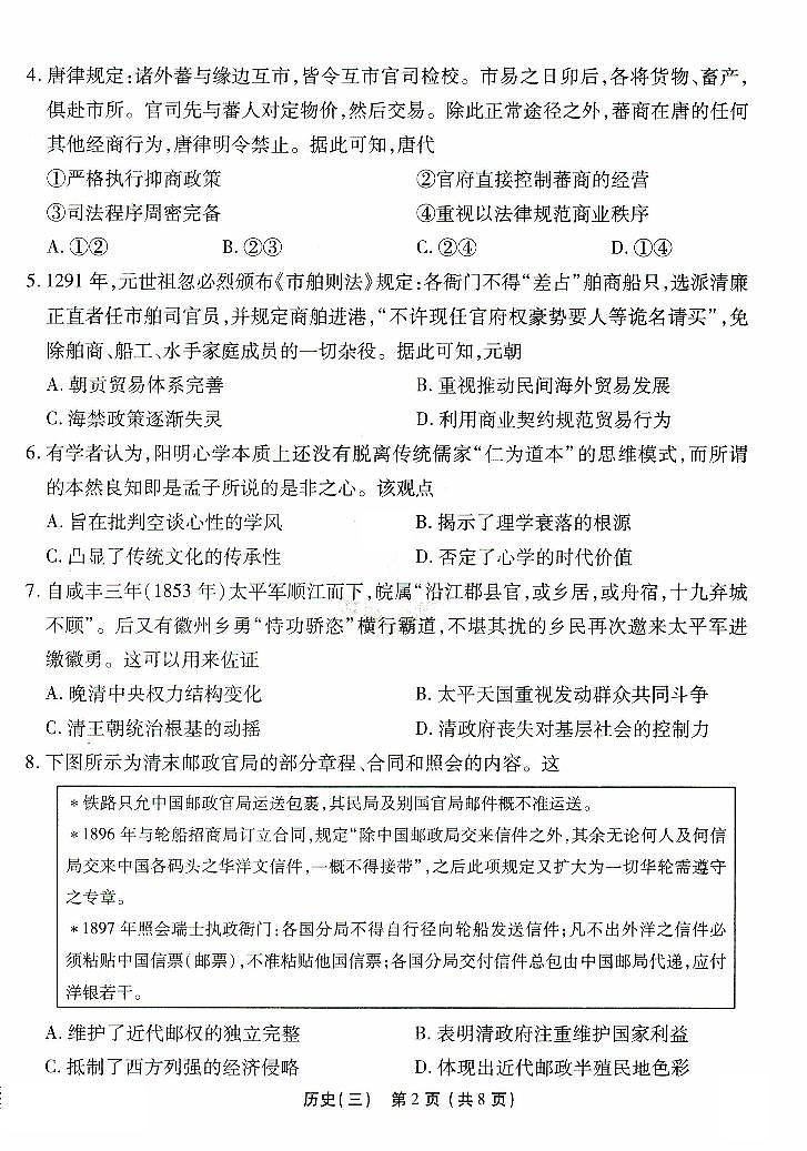 2025河北省十县联考高三上学期11月期中考试历史PDF版含解析第2页
