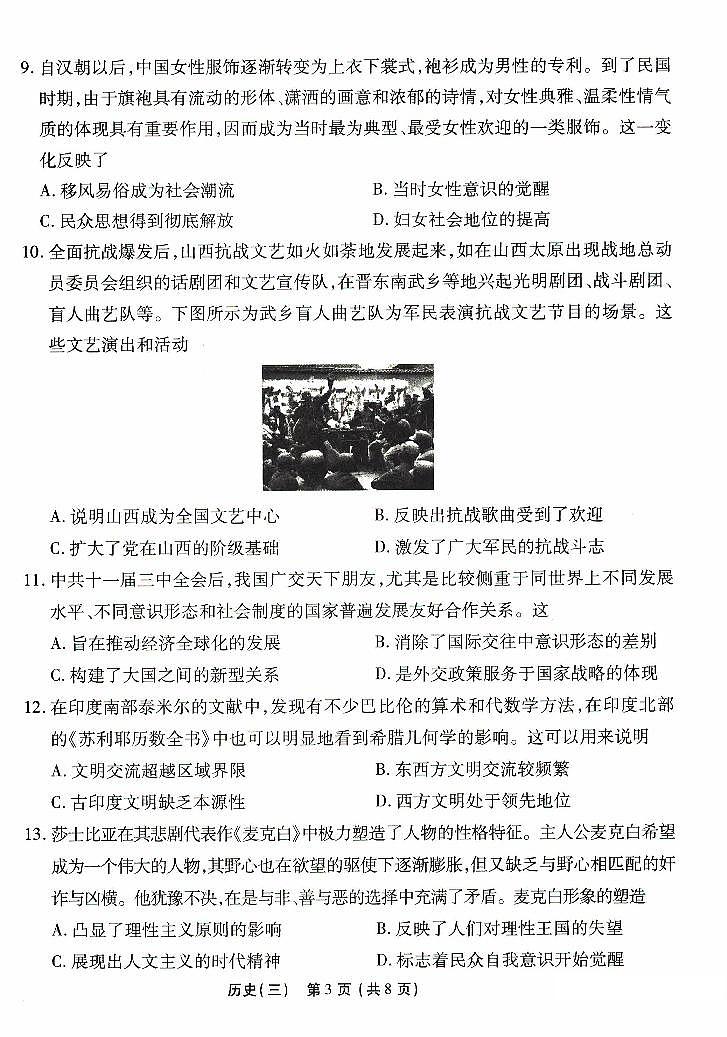 2025河北省十县联考高三上学期11月期中考试历史PDF版含解析第3页