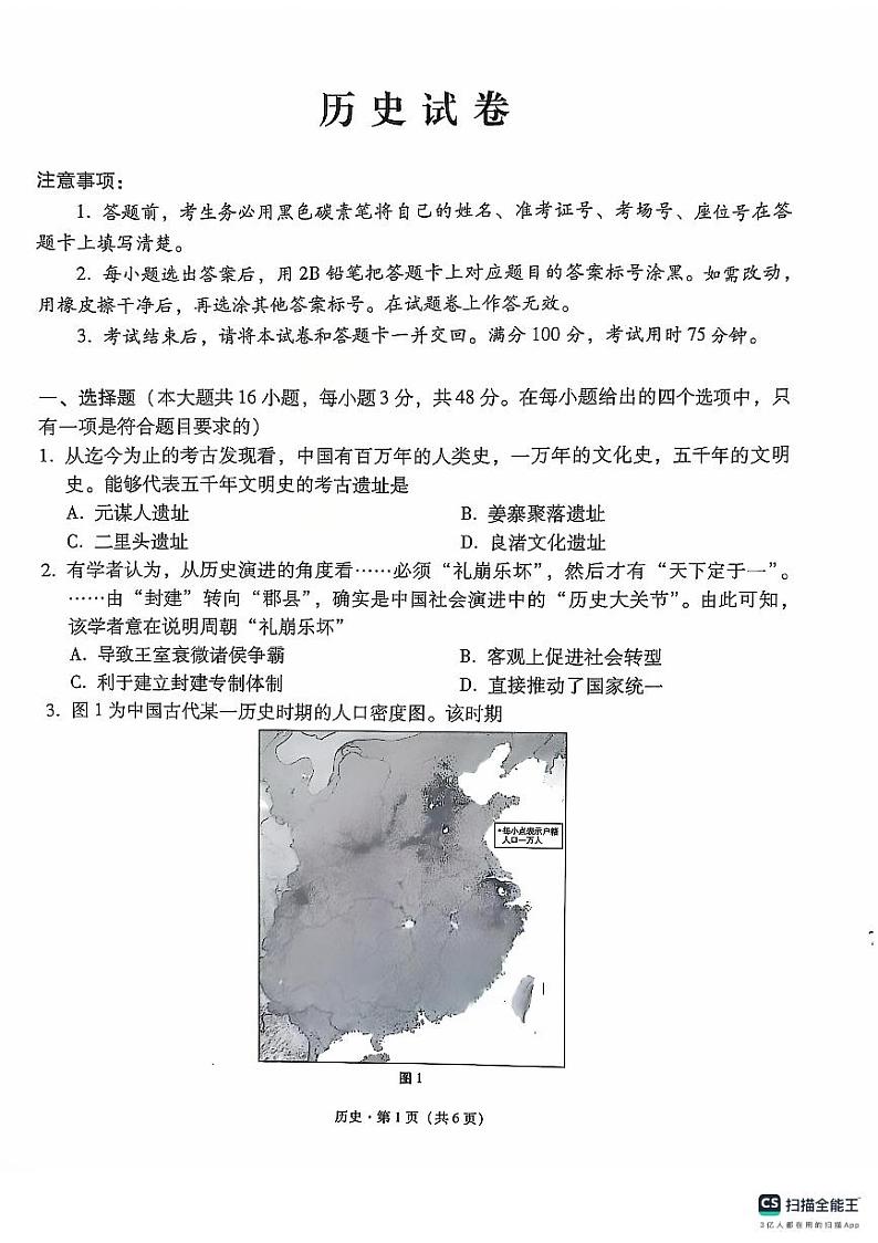 2025云南师大附中高三上学期高考适应性月考(六)历史PDF版含解析第1页