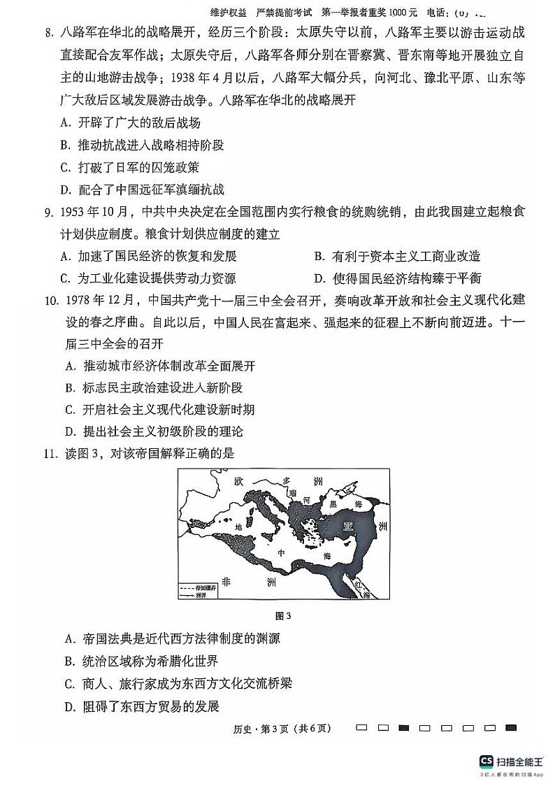 2025云南师大附中高三上学期高考适应性月考(六)历史PDF版含解析第3页