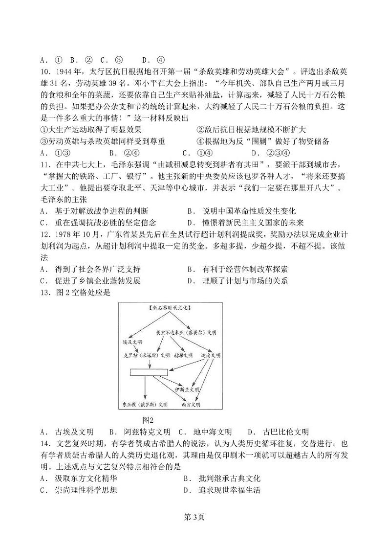 2025宝鸡宝鸡中学高三上学期12月月考试题历史PDF版含解析第3页