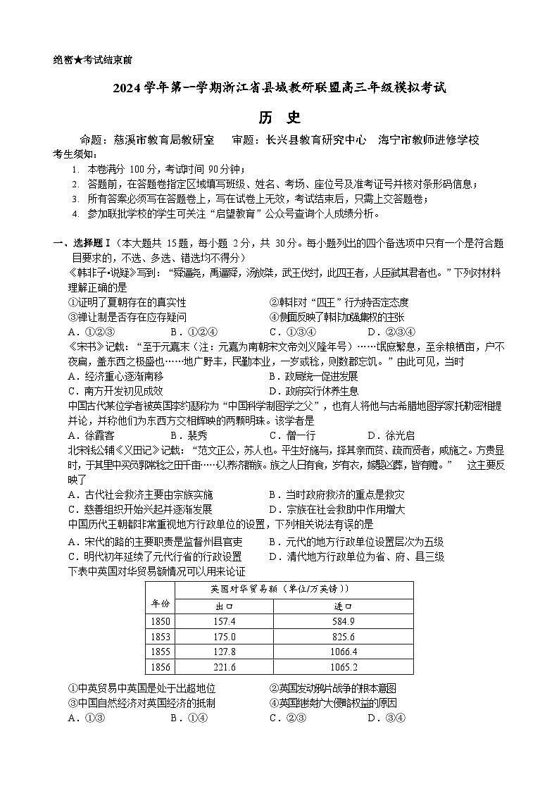 县域高考-历史试卷第1页