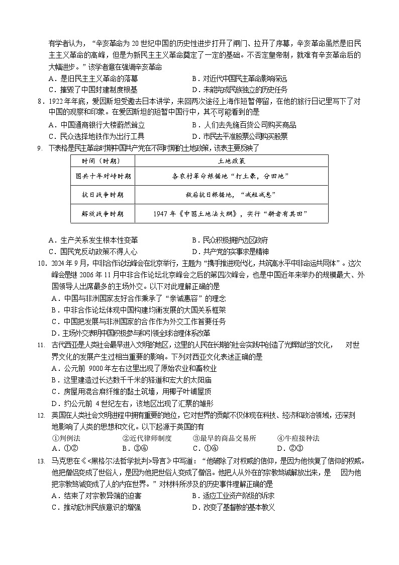 县域高考-历史试卷第2页