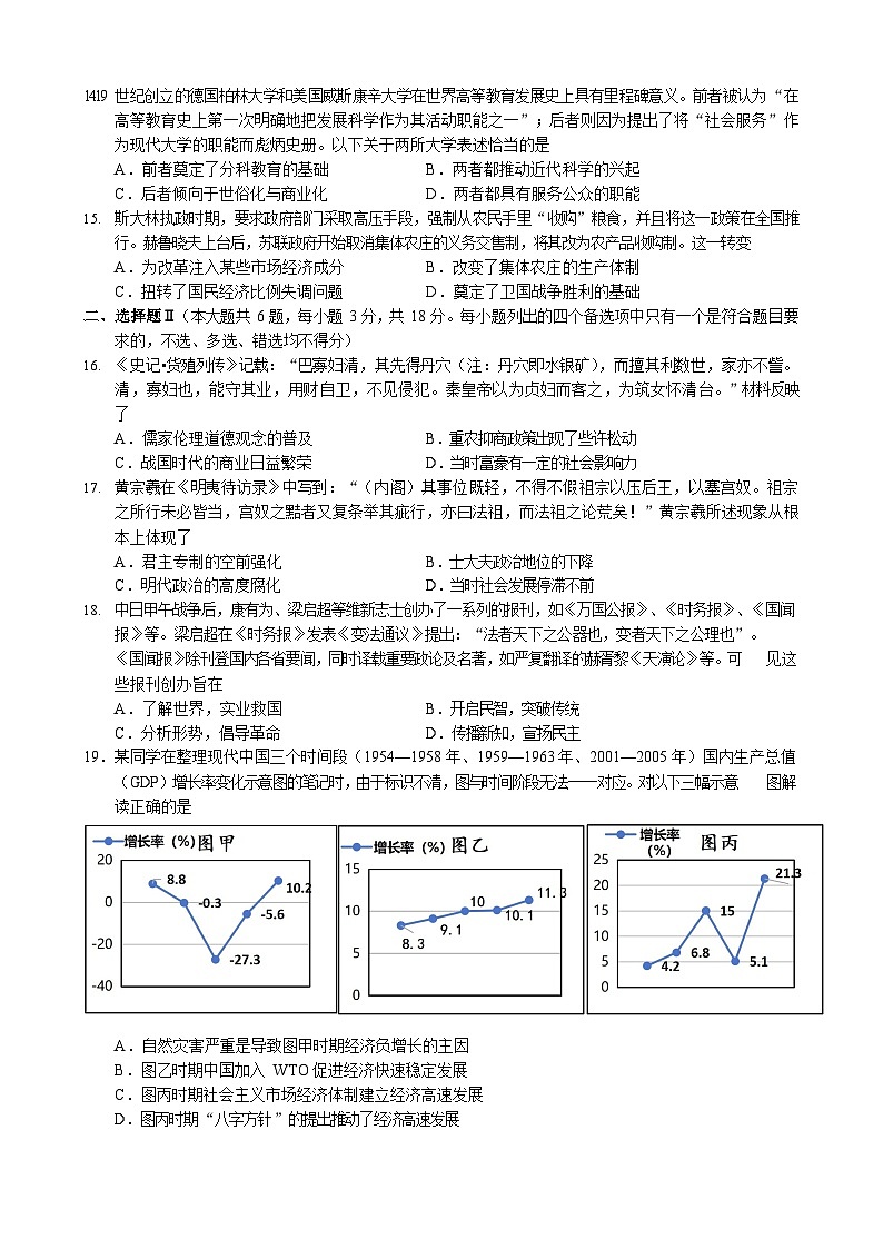 县域高考-历史试卷第3页