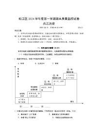 上海市松江区2024~2025学年高三上学期期末质量监控历史试卷
