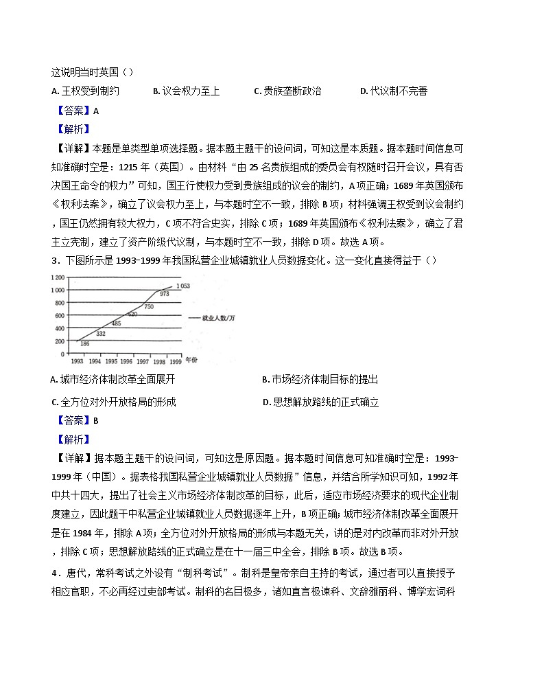 2024-2025学年度广西壮族自治区北海市合浦县高二上学期期中检测历史试题(解析版)第2页
