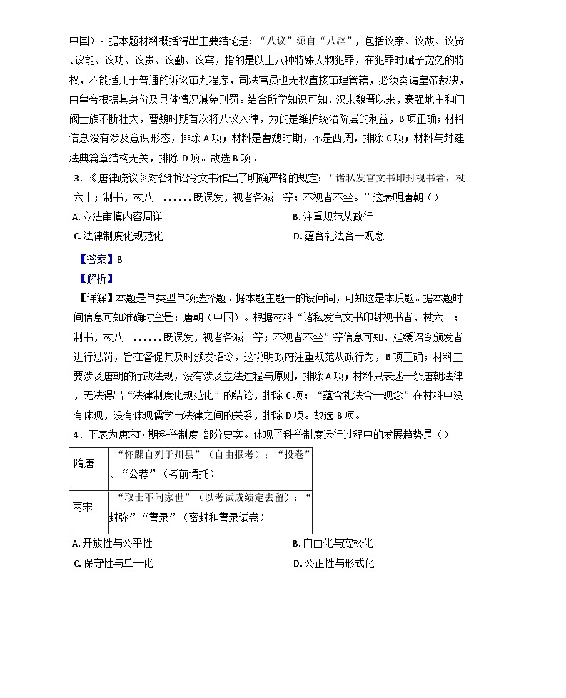 2024-2025学年度福建省福州福清市高二上学期期中考试历史试题(解析版)第2页