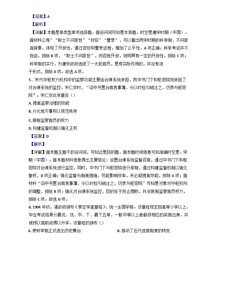 2024-2025学年度福建省福州福清市高二上学期期中考试历史试题(解析版)第3页