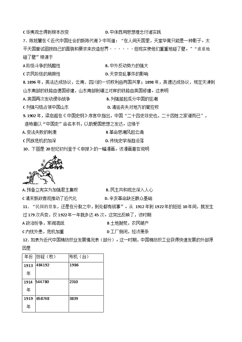 2024-2025学年度安徽省蚌埠市固镇县毛钽厂实验中学高一上学期11月月考历史试题(含解析)第2页