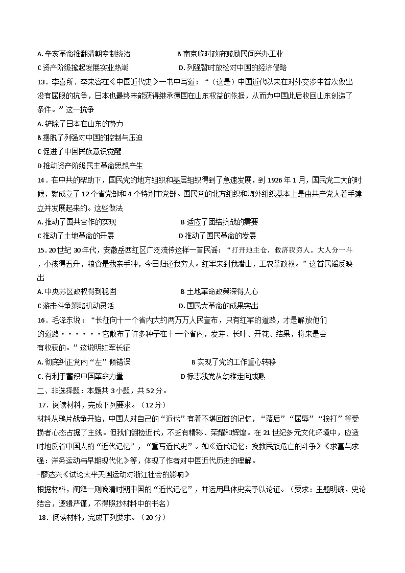 2024-2025学年度安徽省蚌埠市固镇县毛钽厂实验中学高一上学期11月月考历史试题(含解析)第3页