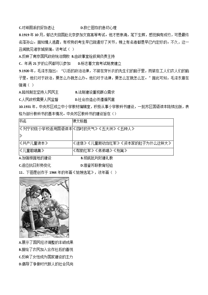 2024-2025学年度内蒙古赤峰二中高二上学期第二次月考历史试题第3页