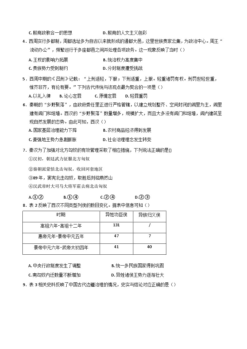 2024-2025学年度四川省眉山北外附属东坡外国语学校高二上学期期中考试历史试题第2页