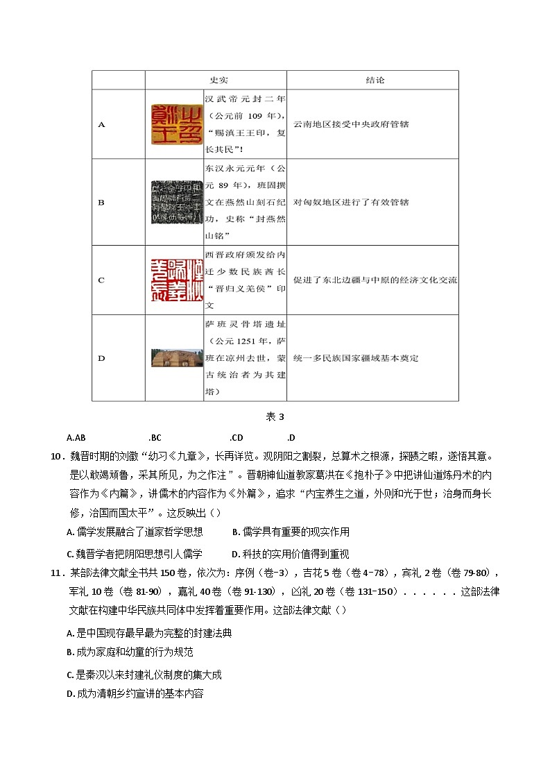 2024-2025学年度四川省眉山北外附属东坡外国语学校高二上学期期中考试历史试题第3页