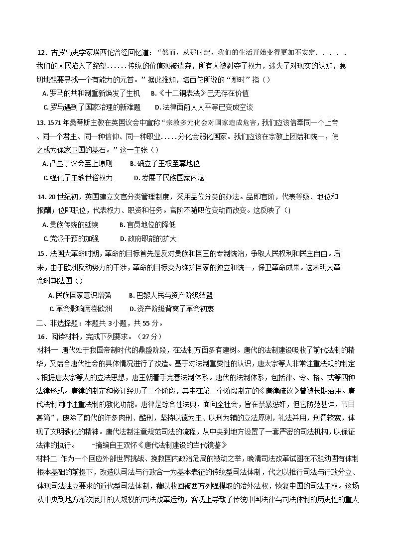 2024-2025学年度四川省眉山市东坡区部分高中高二上学期11月期中联考历史试题(含解析)第3页