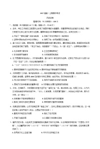 2024-2025學(xué)年度四川省仁壽第一中學(xué)校（北校區(qū)）高一上學(xué)期11月期中考試歷史試題