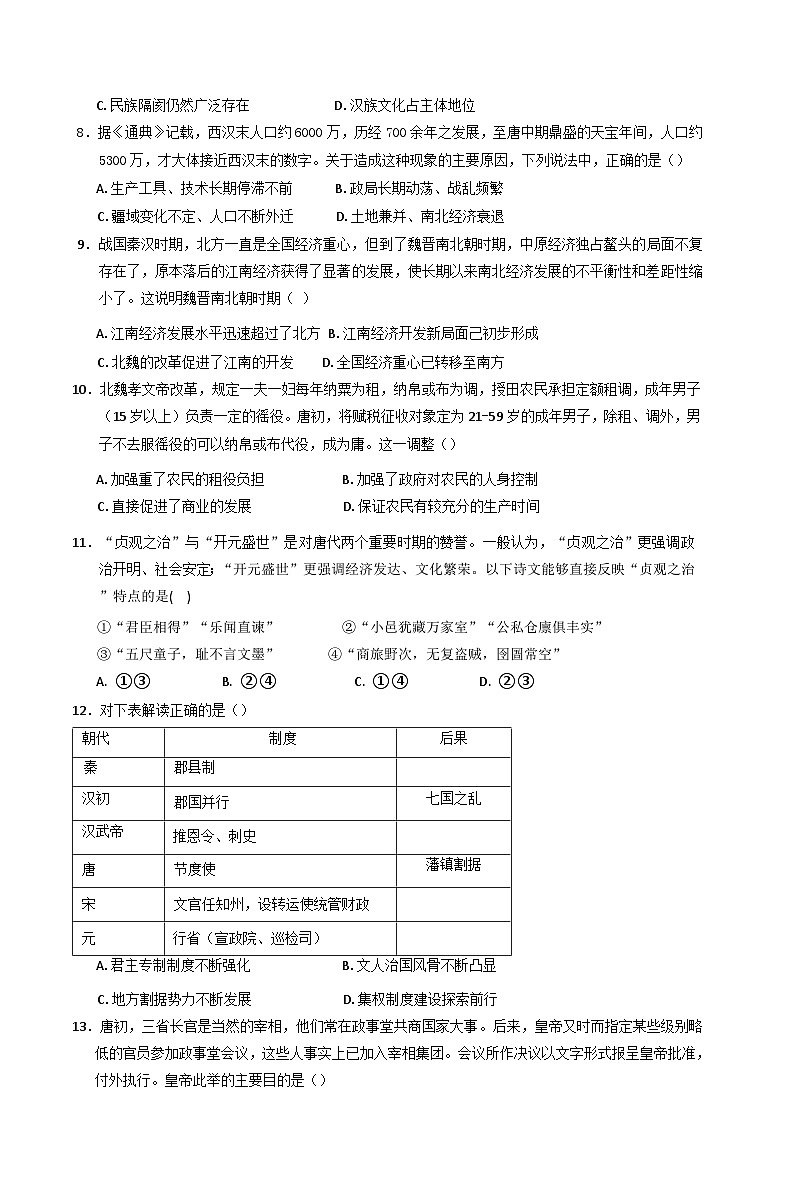 2024-2025学年度四川省仁寿第一中学校(北校区)高一上学期11月期中考试历史试题第2页