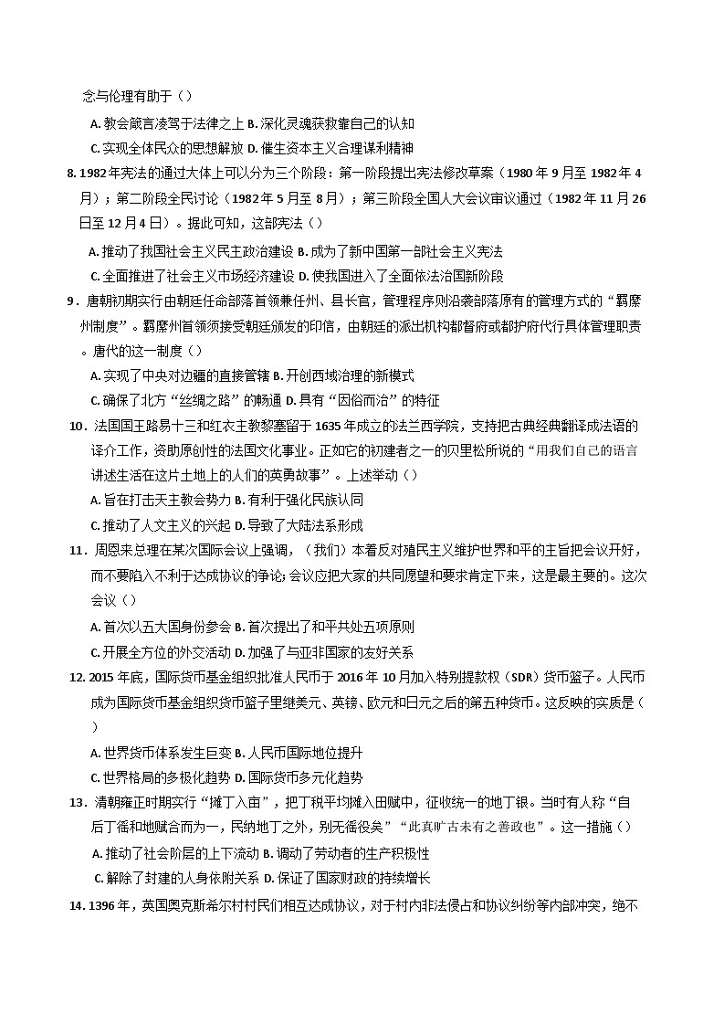 2024-2025学年度四川省威远中学校高二上学期12月月考历史试题第2页