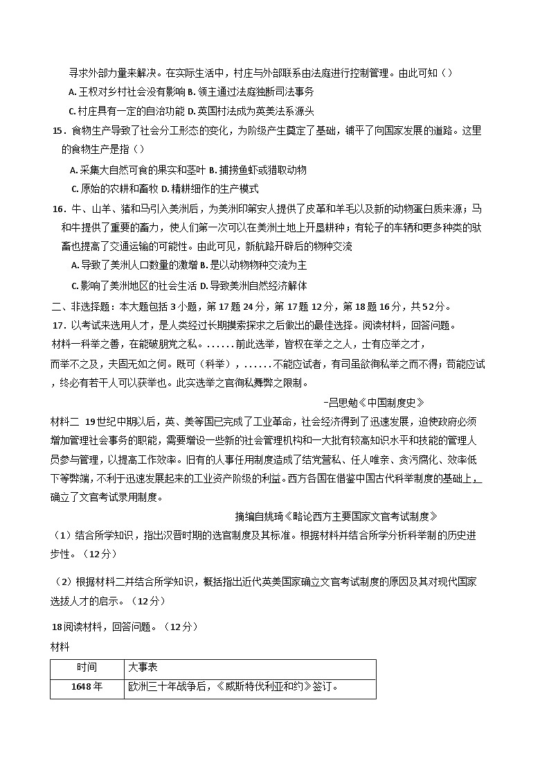2024-2025学年度四川省威远中学校高二上学期12月月考历史试题第3页