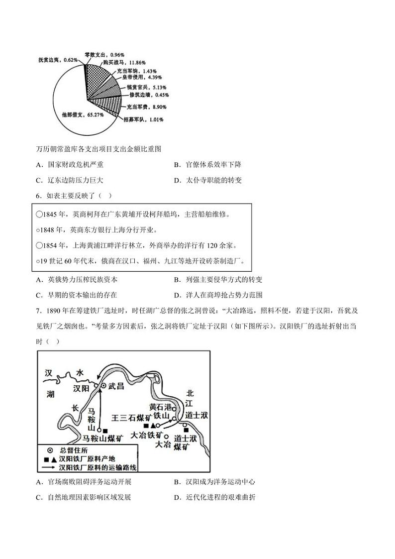 2025届江西省赣州中学高三(上)期中历史试卷(含答案)第2页