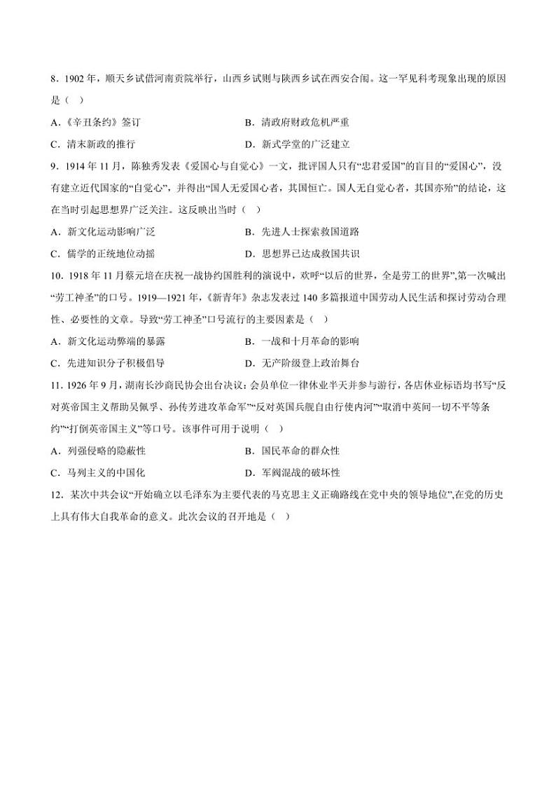 2025届江西省赣州中学高三(上)期中历史试卷(含答案)第3页