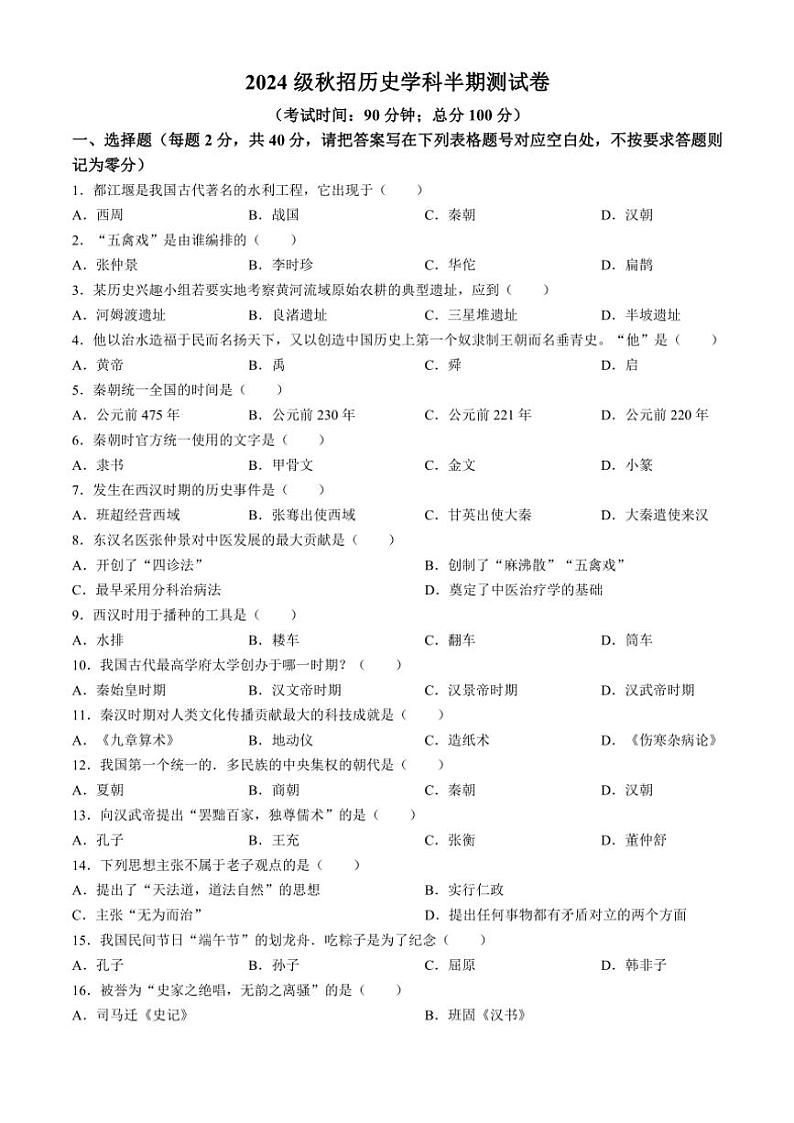 2024~2025学年重庆市渝北区竟成中学校高一(上)期中历史试卷(无答案)第1页