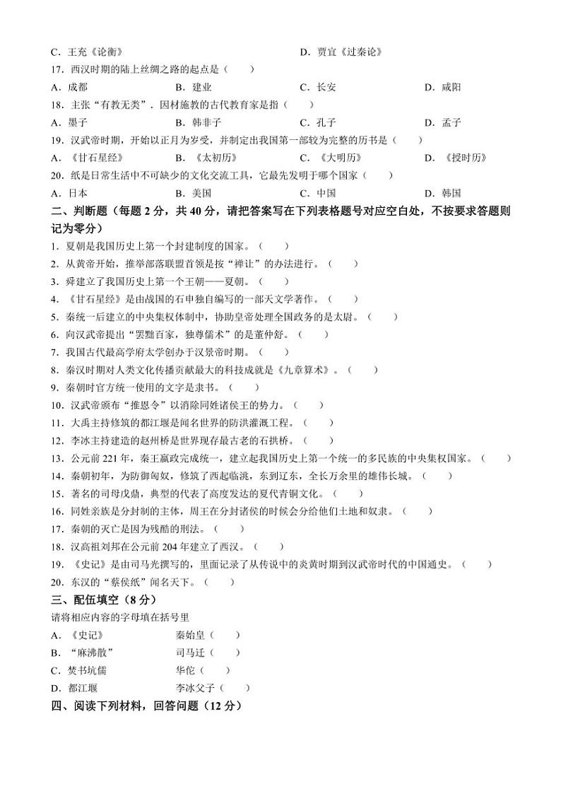 2024~2025学年重庆市渝北区竟成中学校高一(上)期中历史试卷(无答案)第2页