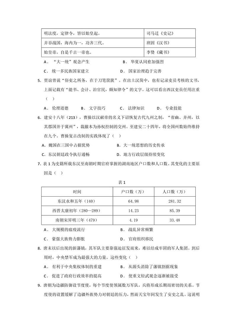 2024~2025学年四川省眉山市仁寿县期中校际联考高三(上)期中历史试卷(含答案)第2页