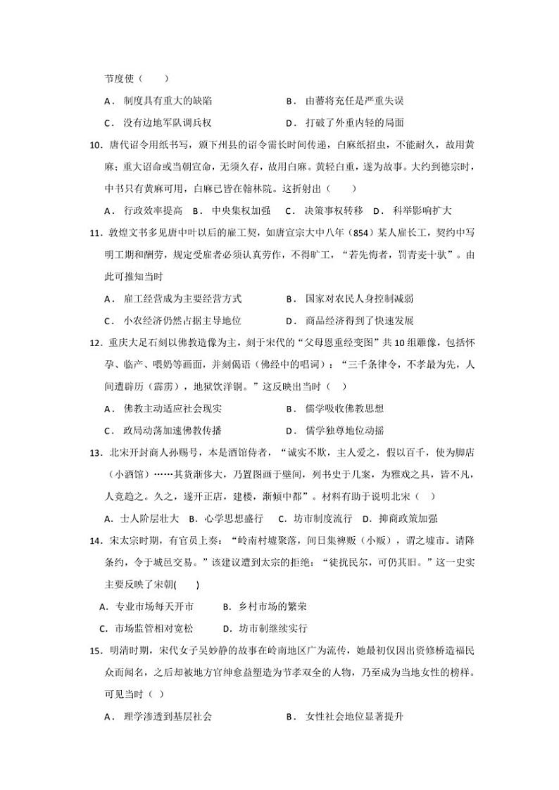 2024~2025学年四川省眉山市仁寿县期中校际联考高三(上)期中历史试卷(含答案)第3页