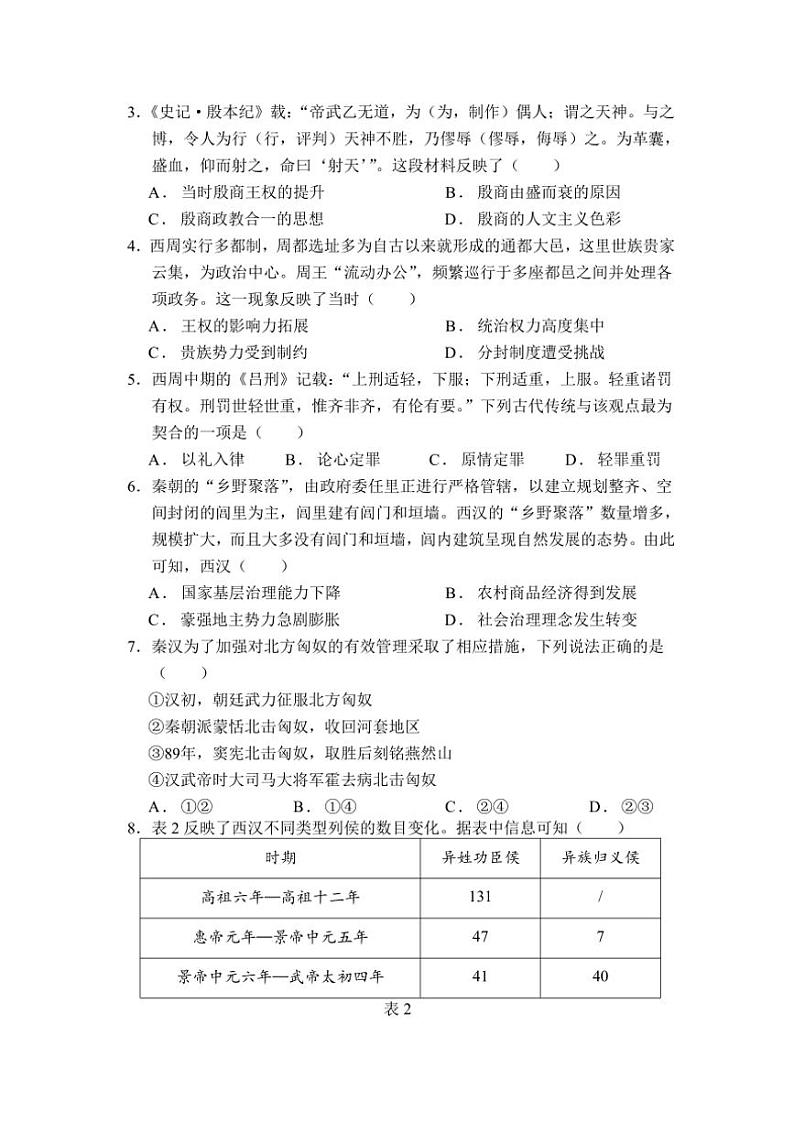 2024~2025学年四川省眉山北外附属东坡外国语学校高二(上)期中历史试卷(含答案)第2页