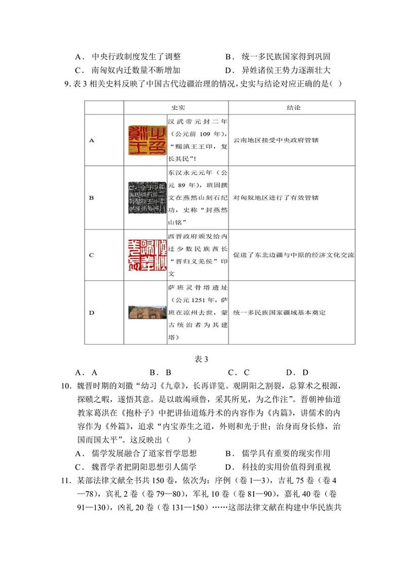 2024~2025学年四川省眉山北外附属东坡外国语学校高二(上)期中历史试卷(含答案)第3页