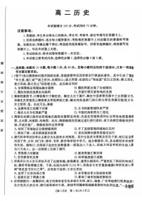 2024~2025学年广东省佛山市H7联盟高二(上)期中联考历史试卷(含答案)