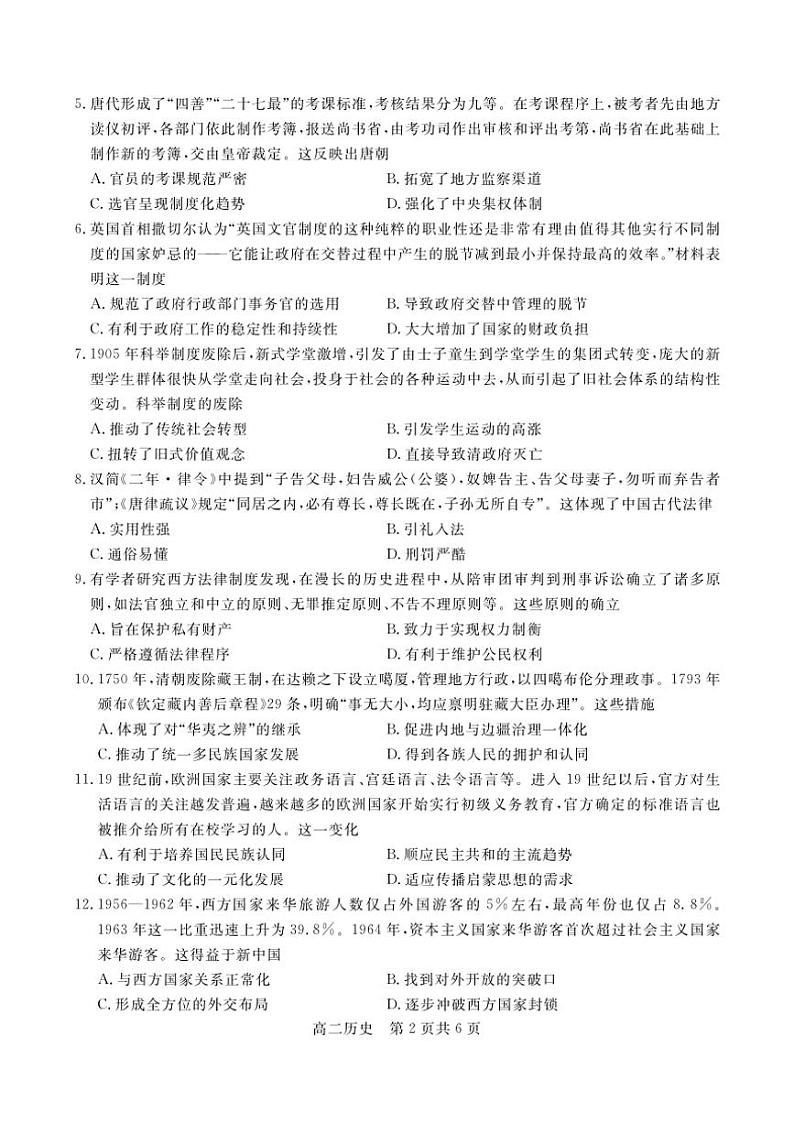 2024~2025学年贵州省名校协作体高二(上)联考(一)(12月)历史试卷(含答案)第2页