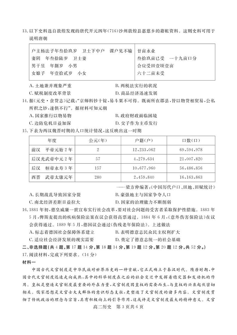 2024~2025学年贵州省名校协作体高二(上)联考(一)(12月)历史试卷(含答案)第3页