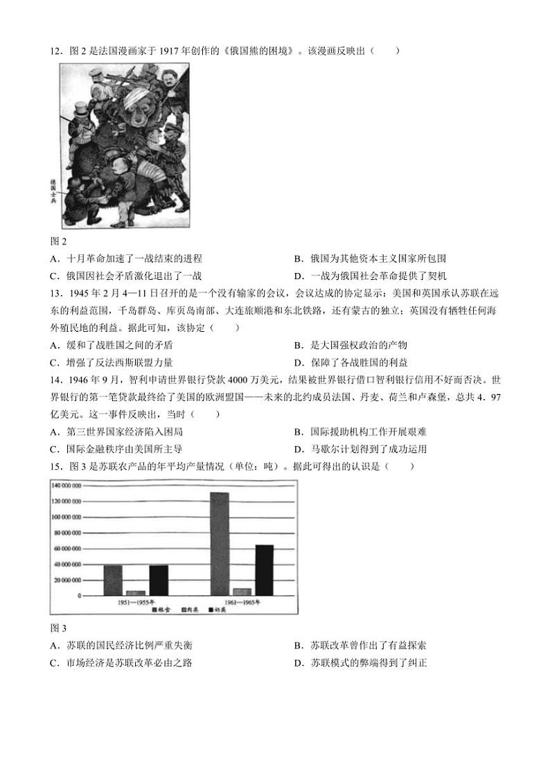 2024~2025学年河南省天一大联考高三(上)阶段性检测(三)历史试卷(含答案)第3页