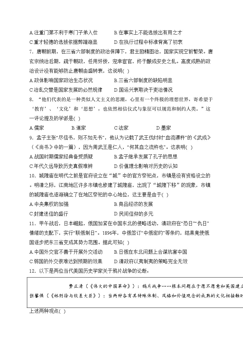 甘肃省兰州第一中学2024-2025学年高一上学期11月月考历史试卷(含答案)第2页