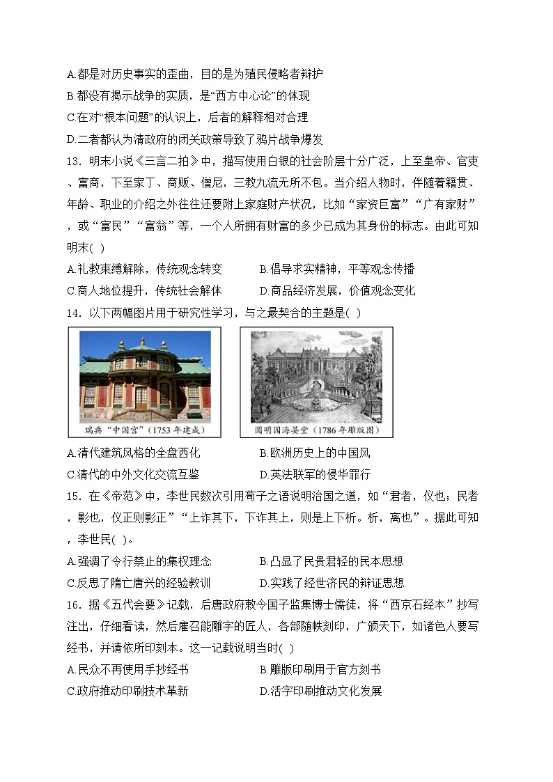 甘肃省兰州第一中学2024-2025学年高一上学期11月月考历史试卷(含答案)第3页