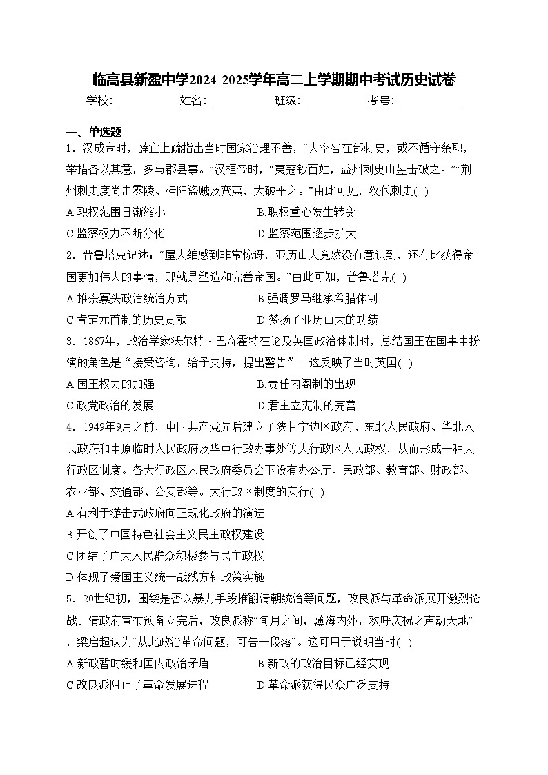 临高县新盈中学2024-2025学年高二上学期期中考试历史试卷(含答案)第1页