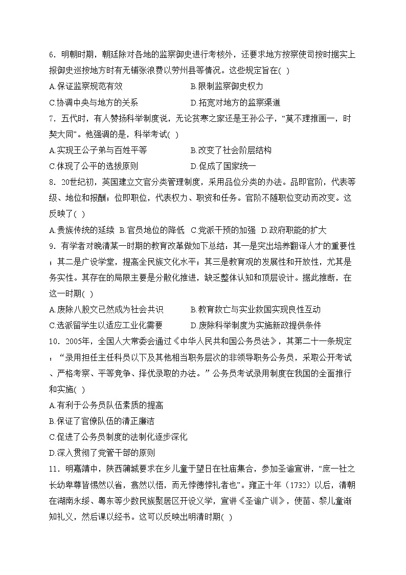 临高县新盈中学2024-2025学年高二上学期期中考试历史试卷(含答案)第2页