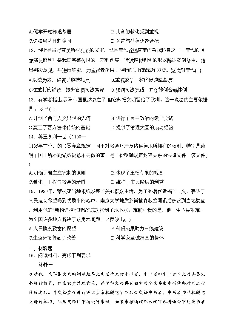 临高县新盈中学2024-2025学年高二上学期期中考试历史试卷(含答案)第3页