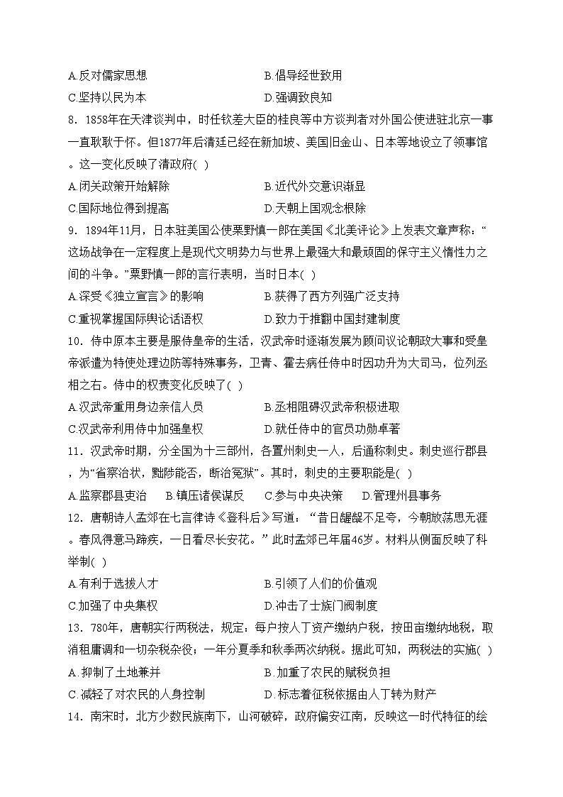 武山县第一高级中学2024-2025学年高一上学期11月月考历史试卷(含答案)第2页