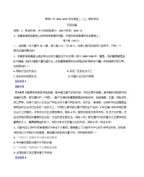 安徽省阜阳市第一中学2024-2025学年高二上学期期中考试历史试题(解析版)