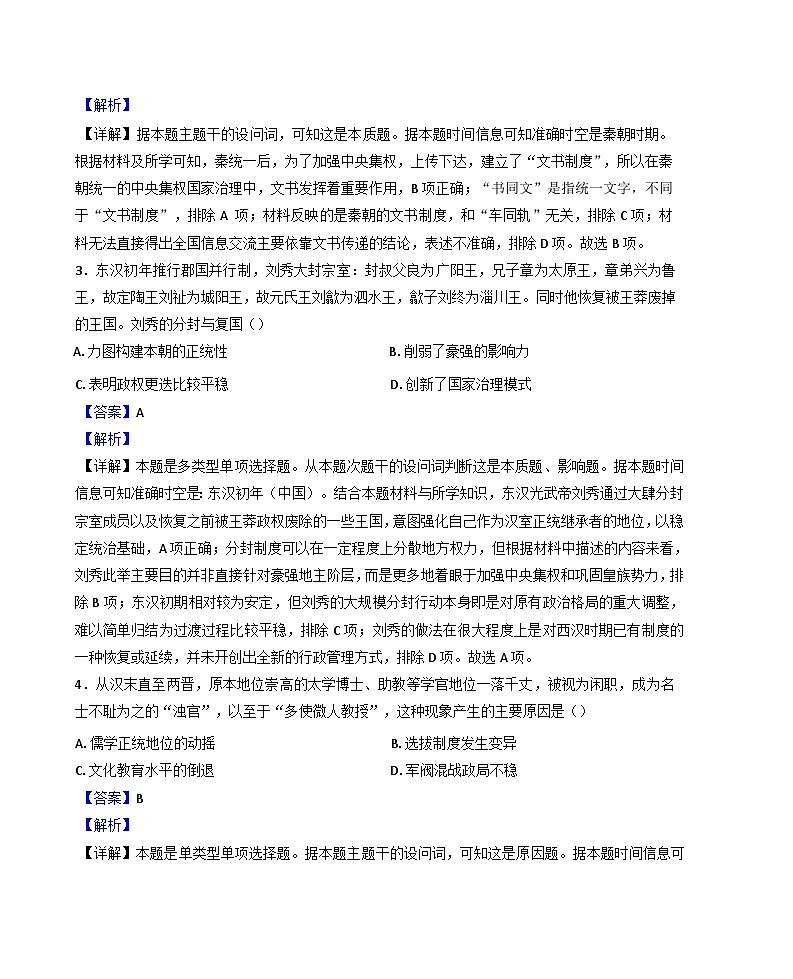 安徽省阜阳市第一中学2024-2025学年高二上学期期中考试历史试题(解析版)第2页