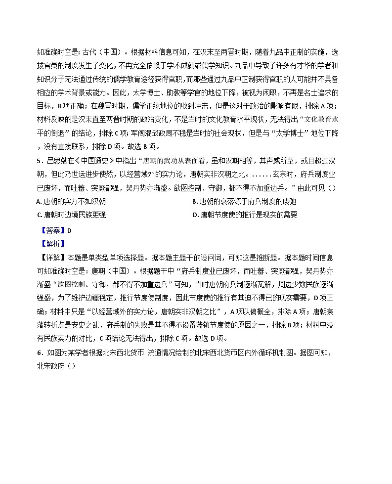 安徽省阜阳市第一中学2024-2025学年高二上学期期中考试历史试题(解析版)第3页