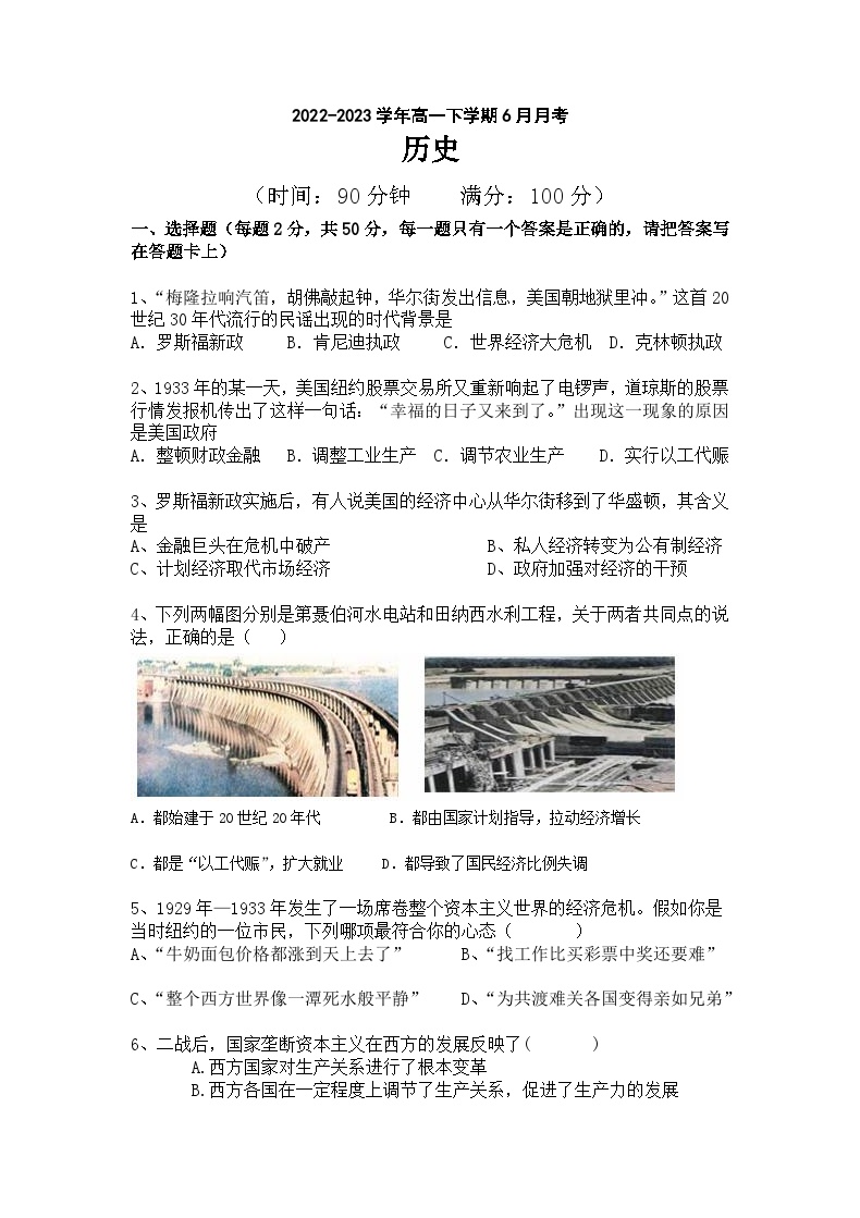 2022-2023学年度第二学期高一6月份月考历史试题