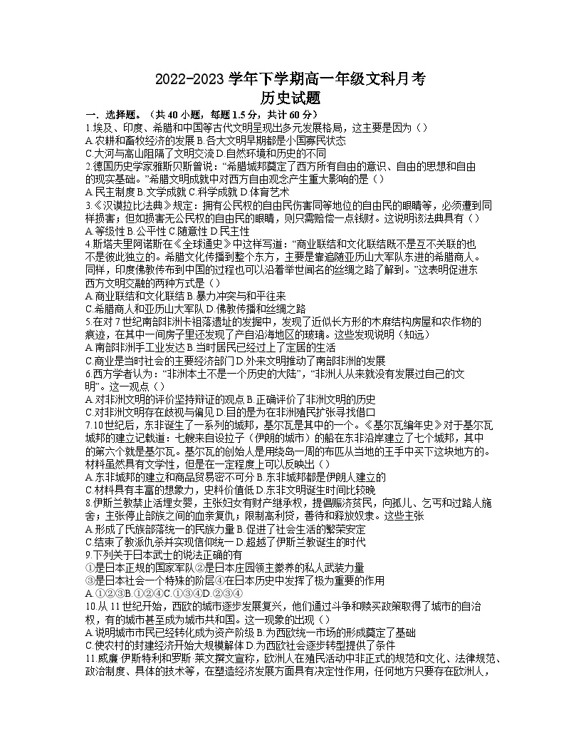 2022-2023学年度第二学期高一第三次月考历史试题