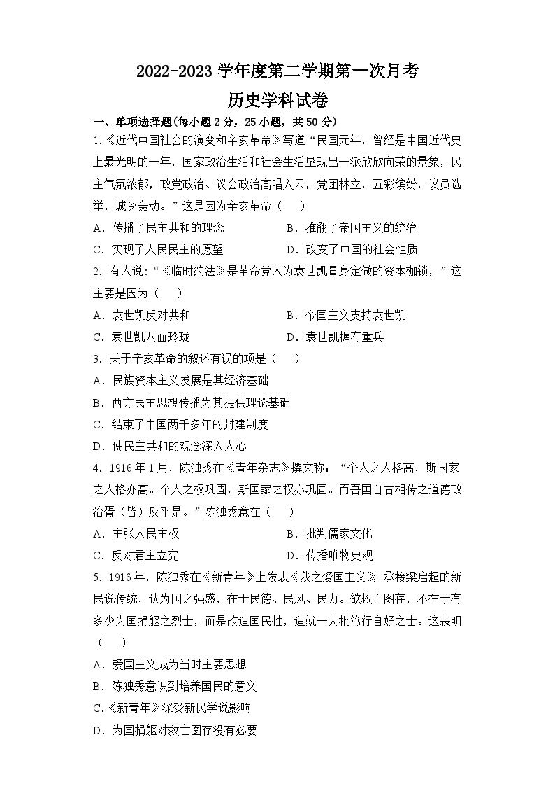 2022-2023学年度第二学期高一第一次月考历史试题