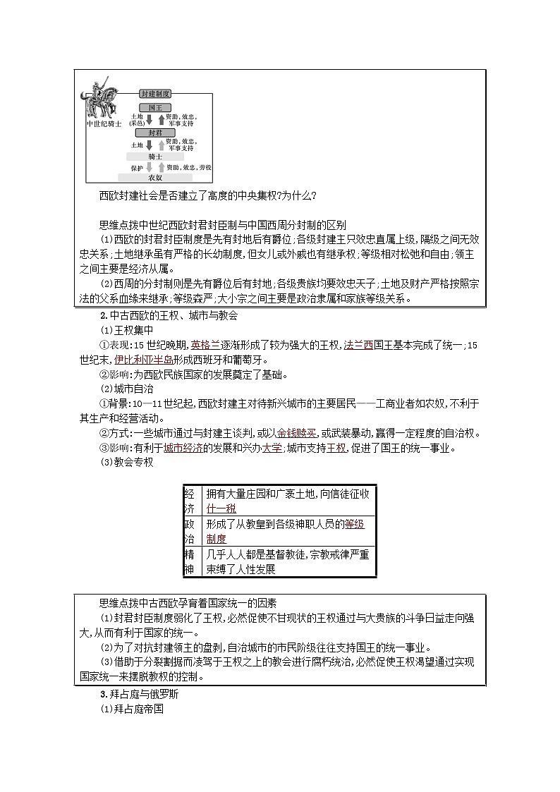 新教材高考历史一轮总复习第九单元古代文明的产生与发展和中古时期的世界第18讲中古时期的世界学案第2页