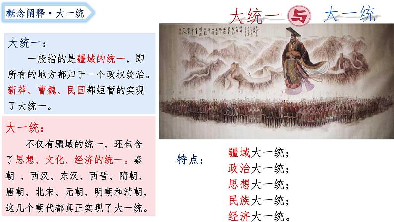高考历史一轮复习课件:第4讲_统一多民族封建国家的巩固——西汉与东汉(48页)第6页